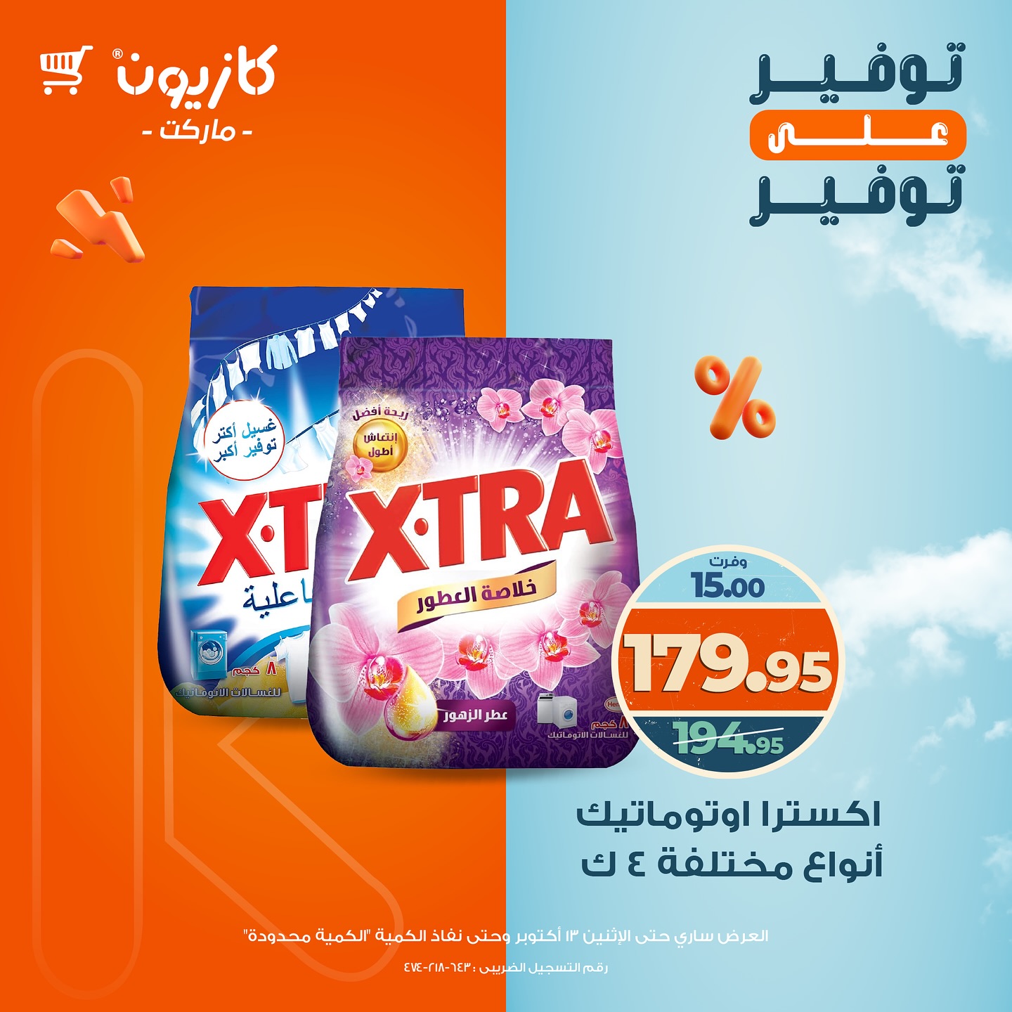 kazyon offers from 13oct to 1oct 2025 عروض كازيون من 13 أكتوبر حتى 1 أكتوبر 2025 صفحة رقم 13